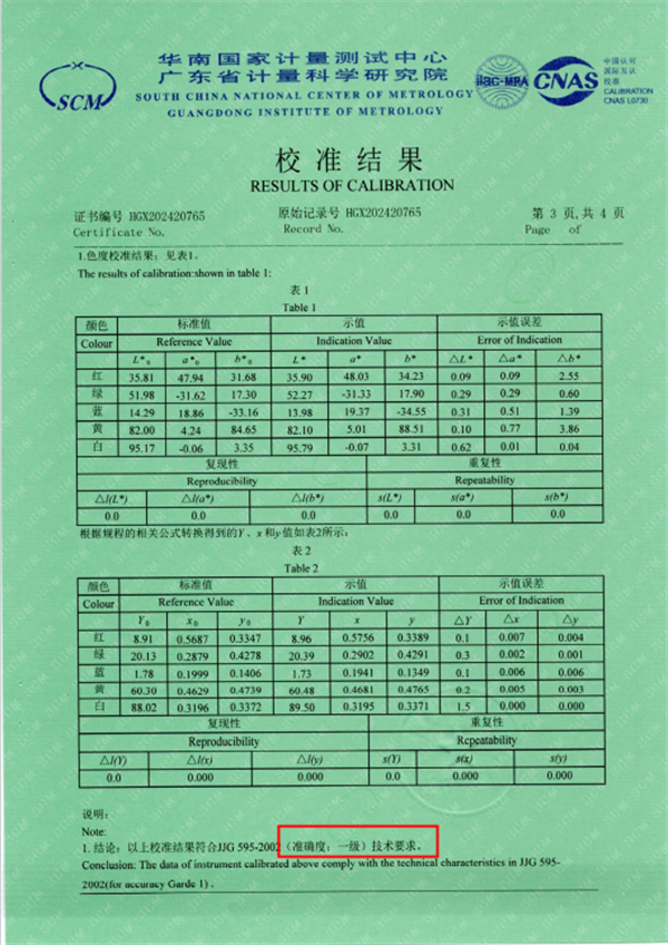 MS3006 校准证书3